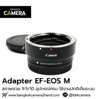 ราคา Adapter EF-EOS M อุปกรณ์ครบ เลนส์มือ2 เลนส์มือสอง หน้าชัดหลังเบลอ เลนส์ละลาย กล้องมือ2 กล้องมือสอง เลนส์ฟิกส์ (40264887136)