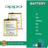 ราคา แบต OPPO F1 F1s F5 F7 F9 F11 F11Pro Battery เรียวมี แบตเตอรี่ Realme แถมอุปกรณ์เปลี่ยนแบต+กาว (55704751085)