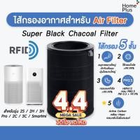 ราคา RFID ไส้กรองอากาศ สำหรับ Xiaomi รุ่น 2S / 2H / 3H / Pro / 2C / 3C / 3S / 3H Smartmi ไส้กรองสำหรับ Xiaomi Mi Air Purifier (10274331413)