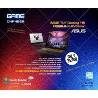 ราคา โน้ตบุ๊ค NOTEBOOK ASUS TUF GAMING F16 FX608JHR-RV094W - JAEGER GRAY(ผ่อนชำระ) (55404123939)