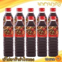 ราคา มหามงคล น้ำปลาร้ากำไรทอง 400กรัม 10ขวด น้ำปลาร้า น้ำปลาร้าปรุงสุก กำไรทอง แซ่บ x2 ปลาร้ากำไรทอง (10134584770)