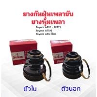 ราคา ยางกันฝุ่นเพลาขับ ใน-นอก Toyota Corolla AE92-AE171,AT190 ,Altis ตัวนอกSBT90A,ตัวในSBT103 Seiken แท้ Thailand ยางหุ้มเพลา (19254027065)
