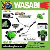 ราคา เครื่องตัดหญ้า 4 จังหวะ กำลัง 1.5แรงม้า ยี่ห้อ WASABI รุ่น WAB-GX435 (รับประกัน 6เดือน) (40152809833)