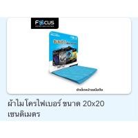ราคา Focus โฟกัส ผ้า เช็ดมือถือ แว่น เลนส์ ทำความสะอาดหน้าจอ ผืนใหญ่ ไมโครไฟเบอร์ (7379569427)