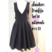 ราคา retro girl เอี๊ยมกระโปรงสีเทาลายตาราง งานญี่ปุ่นมือ 2 สภาพดีไม่มีตำหนิ (44801623089)