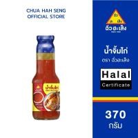 ราคา ฉั่วฮะเส็ง น้ำจิ้มไก่ ขวด 370 กรัม (6827866432)