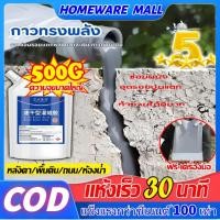 ราคา ซีลแลนท์ซ่อมกันน้ำรอยแตกคอนกรีต, 500g สำหรับ รอยแตกร้าวบนพื้นและกลางแจ้ง, กาวซ่อมแซมช่องว่าง อิฐและกระเบือง (48354306116)