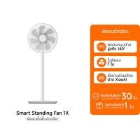 ราคา (ราคาพิเศษ) Xiaomi Mi Smart Standing Fan 1X / 2/ 2 Lite พัดลมตั้งพื้น ลมแรง เชื่อมต่อผ่านแอป -30D (9251238393)
