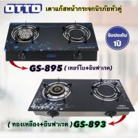 ราคา OTTO เตาแก๊ส 2 หัวคู่ หน้ากระจกนิรภัย รุ่น GS-893/GS-895 (2712577422)