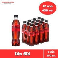 ราคา โค้ก ซีโร่ น้ำอัดลม สูตรไม่มีน้ำตาล 450 มล. 12 ขวด 1 แพ็ค Coke Zero (28625494875)