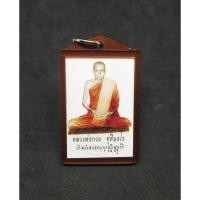 ราคา ภาพถ่ายหลวงพ่อกวย 63 (5656082752)