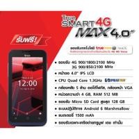 ราคา True Smart 4G Max 4.0 (962891055)
