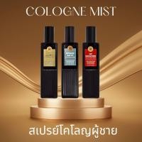 ราคา สเปรย์โคโลญจน์ผู้ชาย | Bath & Body Works Cologne Body Mist For Men Luxuries Everyday Collection (43953121602)