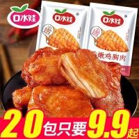 ราคา Snack [20แพ็คจาก99] อกไก่เด็กน้ำลายสดทั้งชิ้นปอกเปลือกและนุ่มเพื่อสุขภาพขนมหลากหลายสเปค xkjw (29971956907)