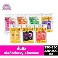 ราคา ซันซิล ผลิตภัณฑ์แชมพู+ครีมนวดผม ขนาด 350-320+350-300 มล. (แชมพู+ครีมนวด) (9862264872)
