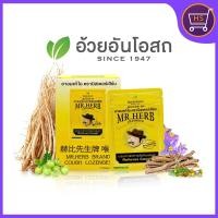 ราคา ยาอมแก้ไอ ตรามิสเตอร์เฮิร์บ สูตรต้นตำรับ อ้วยอันโอสถ บรรเทาอาการไอขับเสมหะ 10 เม็ด/ซอง (23206082836)