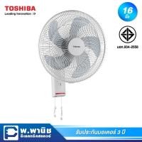 ราคา Toshiba พัดลมแบบติดผนัง ขนาด 16 นิ้ว แบบ 5 ใบพัด รุ่น F-AWY50TH(W) สีขาว (9469433252)