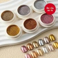 ราคา ชุดใหม่ 6 ชิ้น เซ็ตยาทาเล็บสีทองเวทย์มนตร์ ยาทาเล็บสะท้อนกระจกออโรร่า แฟลชพิเศษ สำหรับซาลอนเล็บ (44165332515)