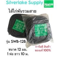 ราคา ไส้ไก่พันสาย SWB-12B SPIRAL WRAPPING BAND SWB-12B (23052553631)