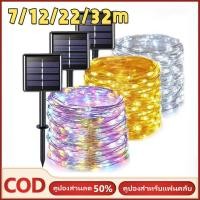 ราคา ไฟตกแต่งโซล่าเซลล์ LED 100ดวง 10เมตร 8 โหมดการใช้งาน solar ไฟโซล่าเซลล์ ไฟพลังงานแสงอาทิตย์ ไฟกระพริบ ไฟตกแต่ง ไฟงานฉลอง (50454181617)