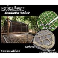 ราคา ตาข่ายเปลนอนเชือกมะนิลาเทียมถักทอแบบไร้ปม เชือกหนา 10 มิล ช่องตา 10x10 cm. พร้อมเชือกมัดตาข่ายพร้อมใช้งาน (40108466591)