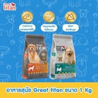 ราคา Great titan ขนาด 1kg. x 3 ถุง [แถม 1kg.X 3 ถุง] อาหารเม็ดเกรดพรีเมี่ยมสำหรับสุนัขสายพันธุ์ใหญ่ (25414649325)
