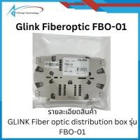ราคา Glink Fiberoptic FBO-01 Fiber optic distribution box (42700811948)