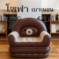 ราคา (ส่งด่วน) ‍♀️ โซฟาเป่าลม เก้าอี้เป่าลม Inflatable chair เตียงนอนเด็ก เบาะนอน เตียงเป่าลม (24739165656)