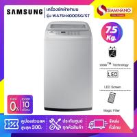 ราคา เครื่องซักผ้าฝาบน Samsung รุ่น WA75H4000SG/ST ขนาด 7.5 Kg. (รับประกันสินค้า 10 ปี) (1852153349)