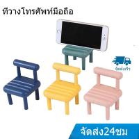 ราคา ที่วางโทรศัพท์ ขาตั้งมือถือแบบเก้าอี้ ที่วางโทรศัพท์ตั้งโต๊ะ รูปเก้าอี้ ที่จับมือถือแบบพกพา ขาตั้งน่ารัก (23937236464)