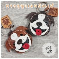 ราคา พวงกุญแจหนังแท้ เฟรนบูลด็อกยิ้ม ตุ๊กตาหมา Handmade ห้อยกระเป๋า แขวนกระเป๋า ของฝากสุดพิเศษ (29168942066)