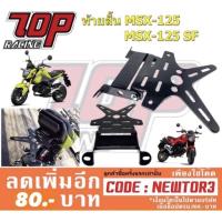 ราคา ท้ายสั้น Msx-125 / Msx-SF / GPX Demon 125 (1036772578)