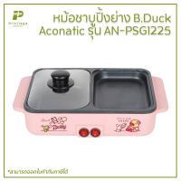 ราคา หม้อชาบูปิ้งย่าง B.Duck Aconatic รุ่น AN-PSG1225 (19975378609)