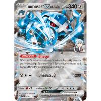 ราคา เมทากรอสex ของไดโกะ -สายใยเเห่งโชคชะตา Pokemon การ์ดโปเกมอน (26883065261)