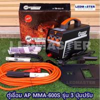 ราคา ตู้เชื่อมอินเวอร์เตอร์ MMA-600S แอมป์ AP รุ่น 3 ปุ่มปรับ อุปกรณ์ครบชุด เครื่องเชื่อมอินเวอร์เตอร์ เครื่องเชื่อมไฟฟ้า (7876632408)