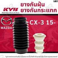 ราคา KAYABA ยางกันกระแทกโช้ค ยางกันฝุ่นโช้ค หน้า MAZDA CX-3 ปี 15- (18744897623)