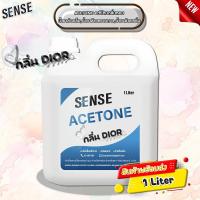 ราคา Acetone "กลิ่นDior"น้ำยาล้างเล็บ น้ำยาล้างคราบกาว น้ำยาล้างเรซิ่น ขนาด 1 ลิตร (26066961451)