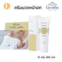 ราคา ครีมนวดหน้าอก กิฟฟารีน ครีมนวดหน้าอกฟู ครีมนวดหน้าอกกระชับ Dramatic Pueraria breast cream giffarine (28628177043)