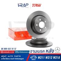 ราคา ⭐ BENZ ⭐(1คู่) จานเบรค หลัง TRW | เบนซ์ รุ่น W211 W212 CLS W218 | เบอร์ DF4263 | OE 000 423 10 12 | Brembo 08.9584.11 (9470496197)