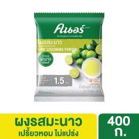 ราคา คนอร์ ผงรสมะนาว ผงมะนาว 400 กรัม Knorr Seasoning Lime 400g (15984929200)