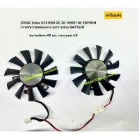 ราคา พัดลมการ์ดจอZOTAC Zotac GTX1050 OC 2G 1050Ti OC EDITION กราฟิกการ์ดพัดลมระบายความร้อน GA71S2H (10704530465)