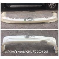 ราคา สเกิร์ตแต่งหน้า-หลังรถยนต์ Honda Civic FD ปี 2009-2011 ทรง Mugen งานพลาสติก ABS (23184428759)