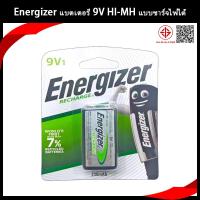 ราคา ถ่านชาร์จ Energizer 9V 230mAh พร้อมแท่นชาร์จ 9V (25584178396)