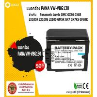 ราคา แบตกล้องPANA VW-VBG130 For Panasonic Lumix DMC GX80 GX85 LX100K LX100S LX100 GM5K GX7 GX7KS GF6KK GF6 (2123547117)