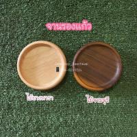 ราคา จานรองแก้วไม้ยางพารา,ไม้จามจุรี (5532783988)