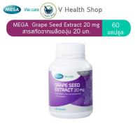 ราคา MEGA GRAPE SEED 20 mg สารสกัดจากเมล็ดองุ่น 20 มก. 60 แคปซูล (44201950242)