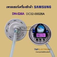ราคา เพรสเชอร์วัดระดับน้ำ SAMSUNG DN-S26A 6.5 -14kg. DC32-00026A รุ่น WA90T5160BW/ST ,WA10T5260BY/ST #อะไหล่เครื่องซักผ้า (42529232745)
