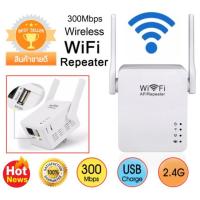 ราคา ใหม่ล่าสุด! ของแท้! มีรับประกัน!300mbps Wifi Repeater ตัวกระจายสัญญาณให้แรงชัดเจน 2เสา (710444126)