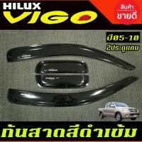 ราคา คิ้วกันสาด กันสาด กันสาดประตู คิ้ว ดำทึ รุ่น2ประตู+แค โตโยต้า วีโก้ TOYOTA VIGO 2005 - 2010 ใส่ร่วมกันได้ (41875335790)