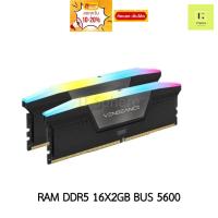 ราคา แรม CORSAIR VENGEANCE RGB 32GB Bus 5600 DDR5 สีดำ (RAM CORSAIR VENGEANCE RGB DDR5 32GB (2 x 16GB) 5600MHz BLACK) (20635376738)